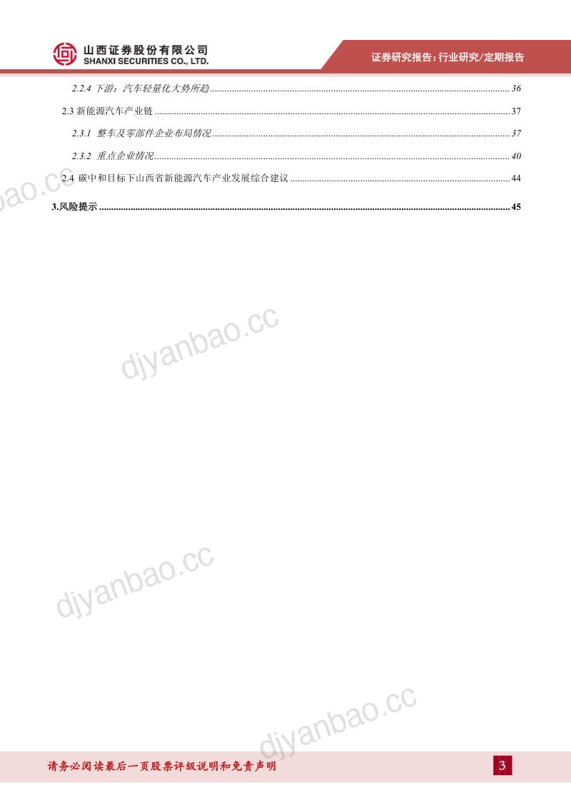 汽车行业:碳中和目标下山西新能源车发展路径-20210604(45页) 第3页