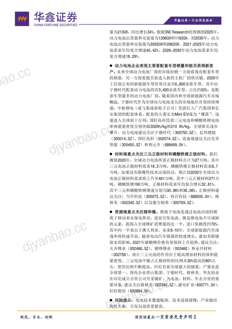 汽车行业：掘金新能源汽车十年黄金赛道-20210615（102页） 第2页