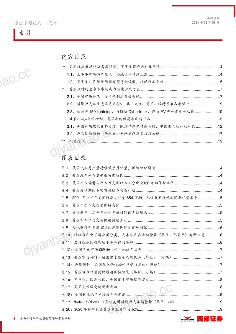 汽车行业全球车市系列专题:北美车市进入补库周期美系新能源周期即将开启-210805(19页) 第2页