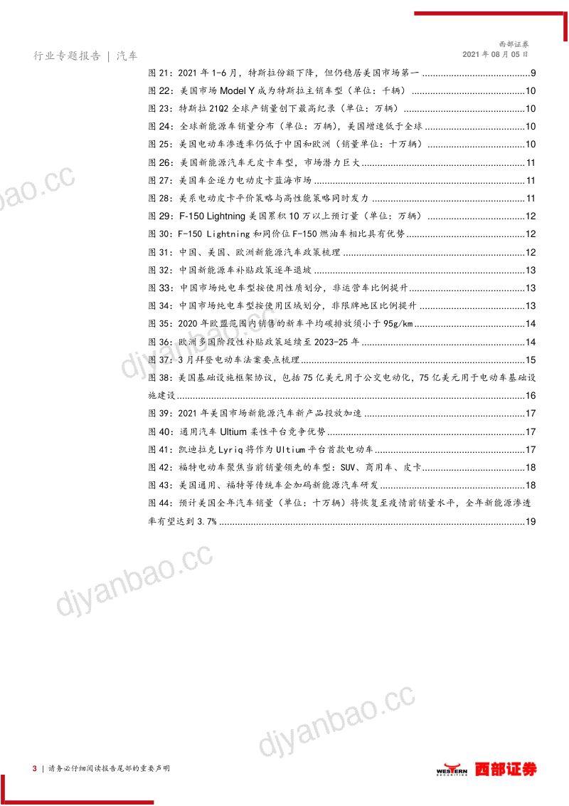 汽车行业全球车市系列专题:北美车市进入补库周期美系新能源周期即将开启-210805(19页) 第3页
