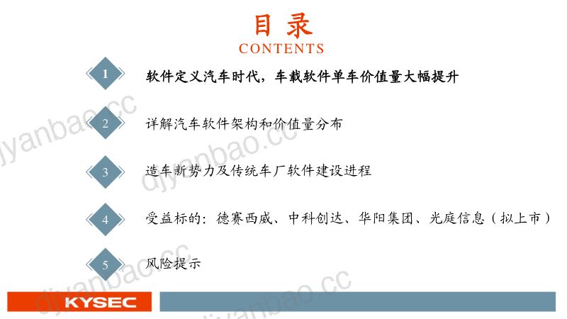 汽车行业:迈向SOA软件架构软件定义汽车成为现实-211019(34页) 第3页