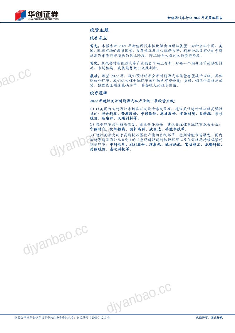 新能源汽车行业2022年度策略报告:拥抱时代电动未来-211115(55页) 第2页