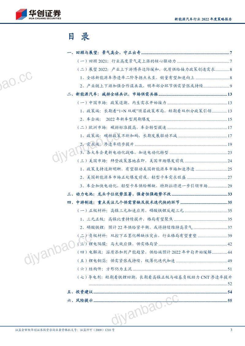 新能源汽车行业2022年度策略报告:拥抱时代电动未来-211115(55页) 第3页