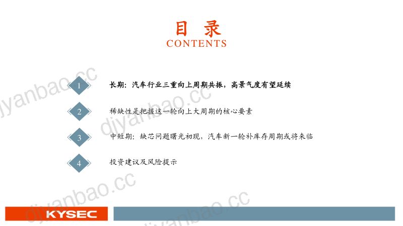汽车行业2022年度投资策略:从稀缺性角度把握本轮汽车向上三大周期-211126(36页) 第2页