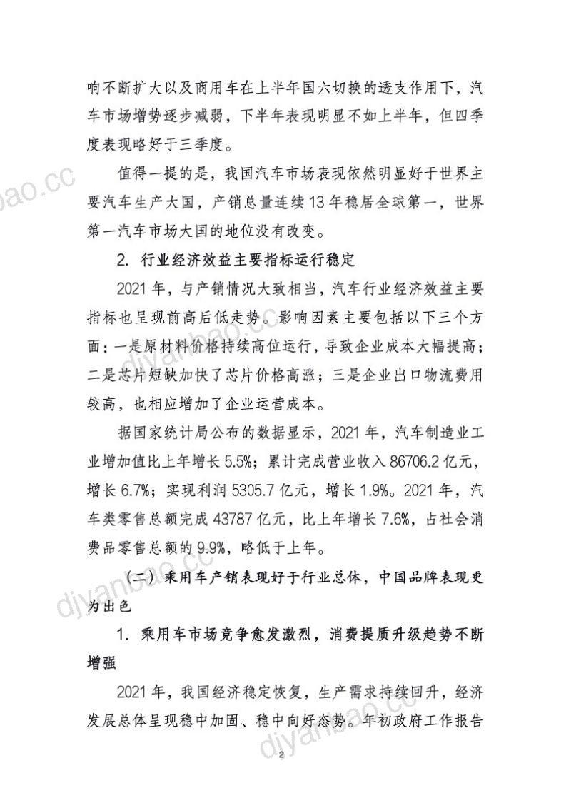 2021年中国汽车工业经济运行报告(19页) 第2页