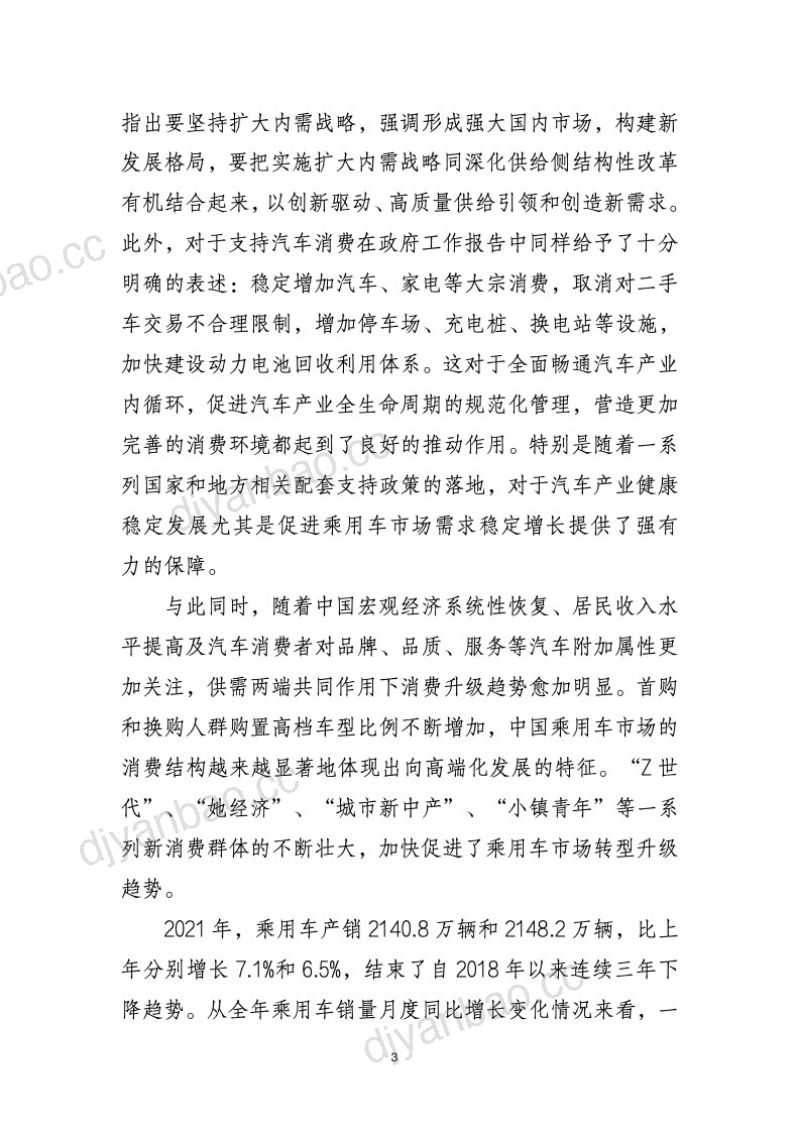 2021年中国汽车工业经济运行报告(19页) 第3页