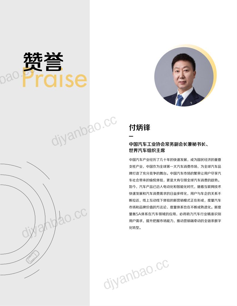 懂车帝：2021年汽车数字营销新度量衡白皮书（72页） 第2页