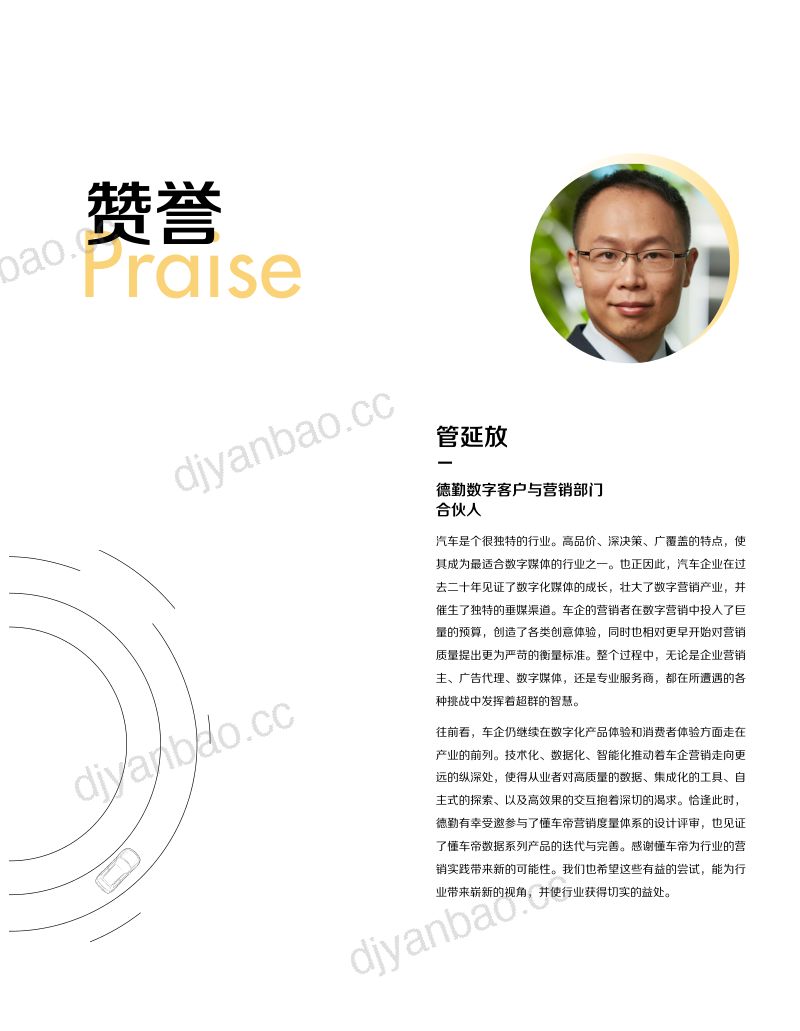 懂车帝：2021年汽车数字营销新度量衡白皮书（72页） 第3页