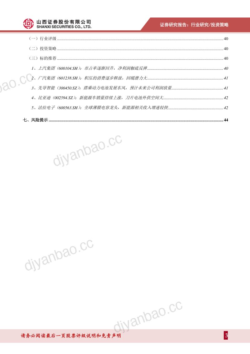 汽车行业2022年度投资策略：行业有望持续复苏新能源车进入品质竞争时代-211220（44页） 第3页