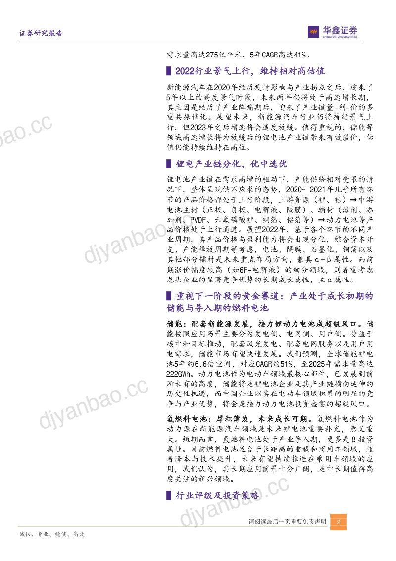 2022年新能源汽车行业投资策略:行业持续景气高企产业链分化优中选优-211221(86页) 第2页