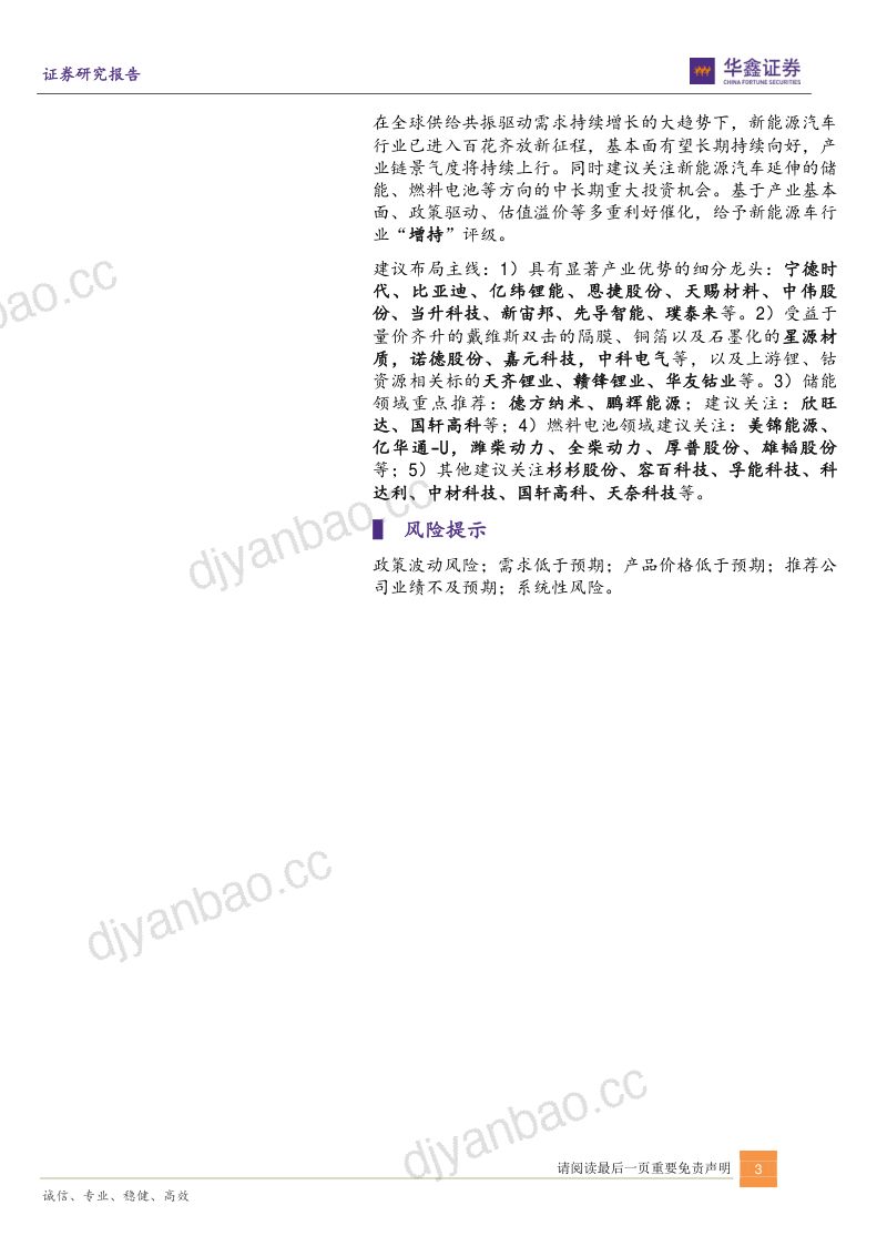 2022年新能源汽车行业投资策略:行业持续景气高企产业链分化优中选优-211221(86页) 第3页