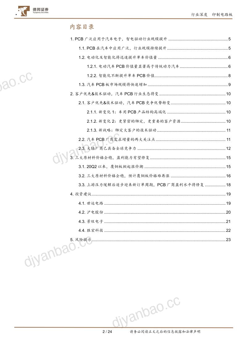 汽车PCB行业深度:智电驱动加速成长生态变革孕育巨头-211227(23页) 第2页