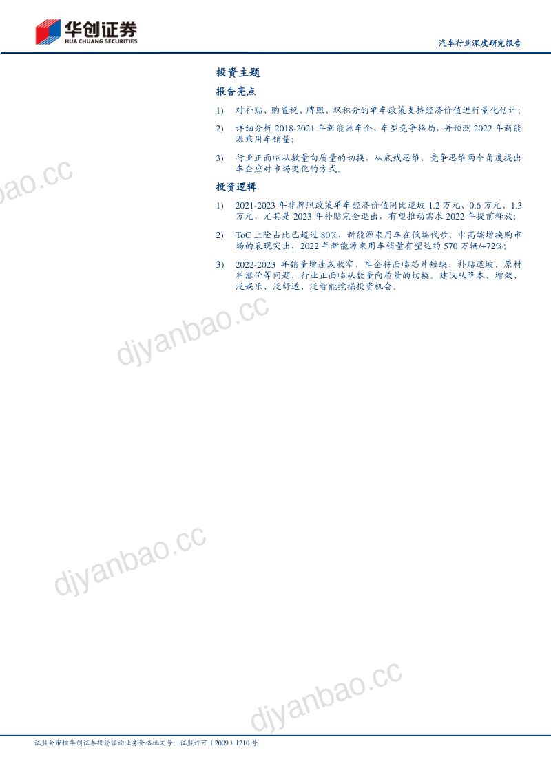 汽车行业深度研究报告：2022年承上启下新能源车企做好准备了么？-220212（52页） 第2页