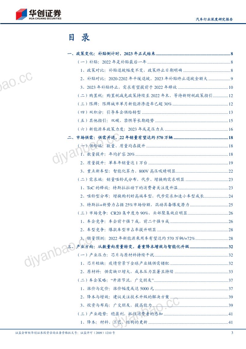 汽车行业深度研究报告：2022年承上启下新能源车企做好准备了么？-220212（52页） 第3页