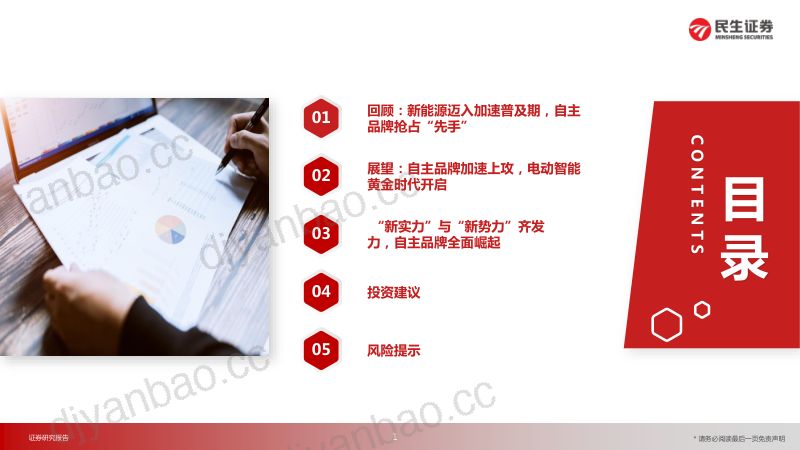 汽车行业2022年投资策略系列二(需求篇):2022年乘用车销量预测-220215(35页) 第2页