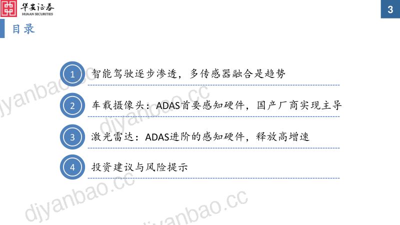 电子行业车载光学:ADAS加速渗透车载传感增长提速-220327(36页) 第2页