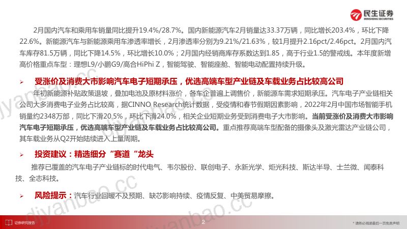 汽车电子行业:市场回调不改景气赛道坚守汽车电子科技股长期价值-220404(41页) 第3页