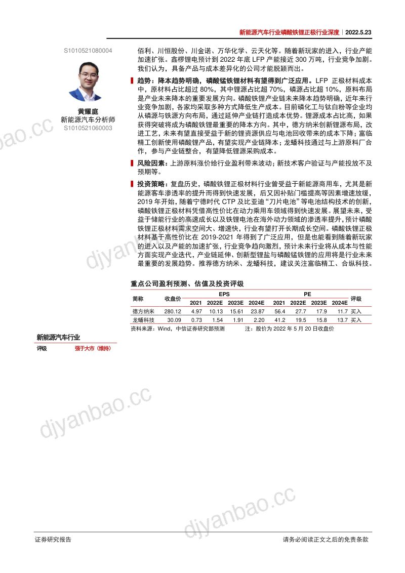 新能源汽车行业磷酸铁锂正极行业深度跟踪报告:从成本优势到性能优势新技术有望打开铁锂长期成长空间-220523(27页) 第2页
