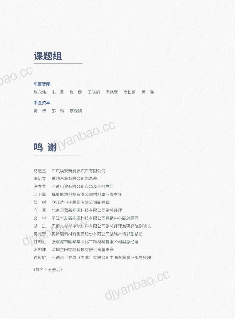 车百智库:2022创新驱动新一代电池繁荣(141页) 第2页
