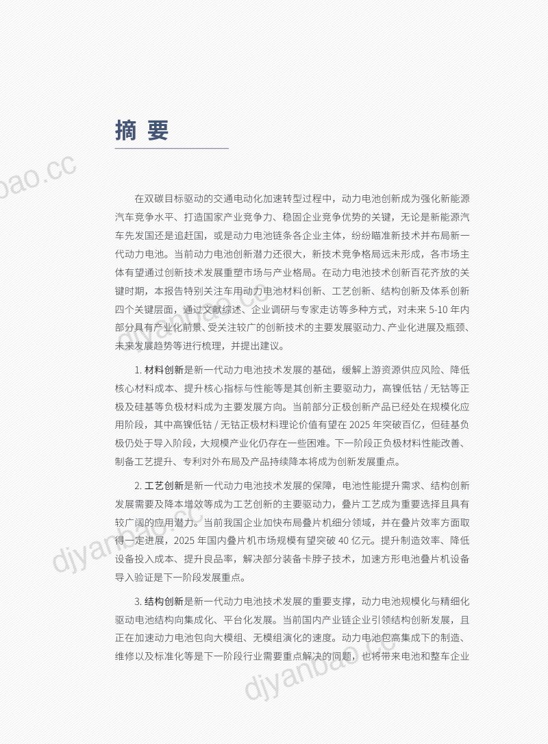 车百智库:2022创新驱动新一代电池繁荣(141页) 第3页
