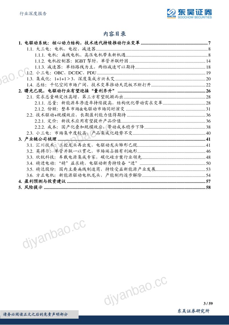 新能源汽车电驱动行业深度报告:群雄逐鹿千亿电驱动市场谁主沉浮-220607(59页) 第3页