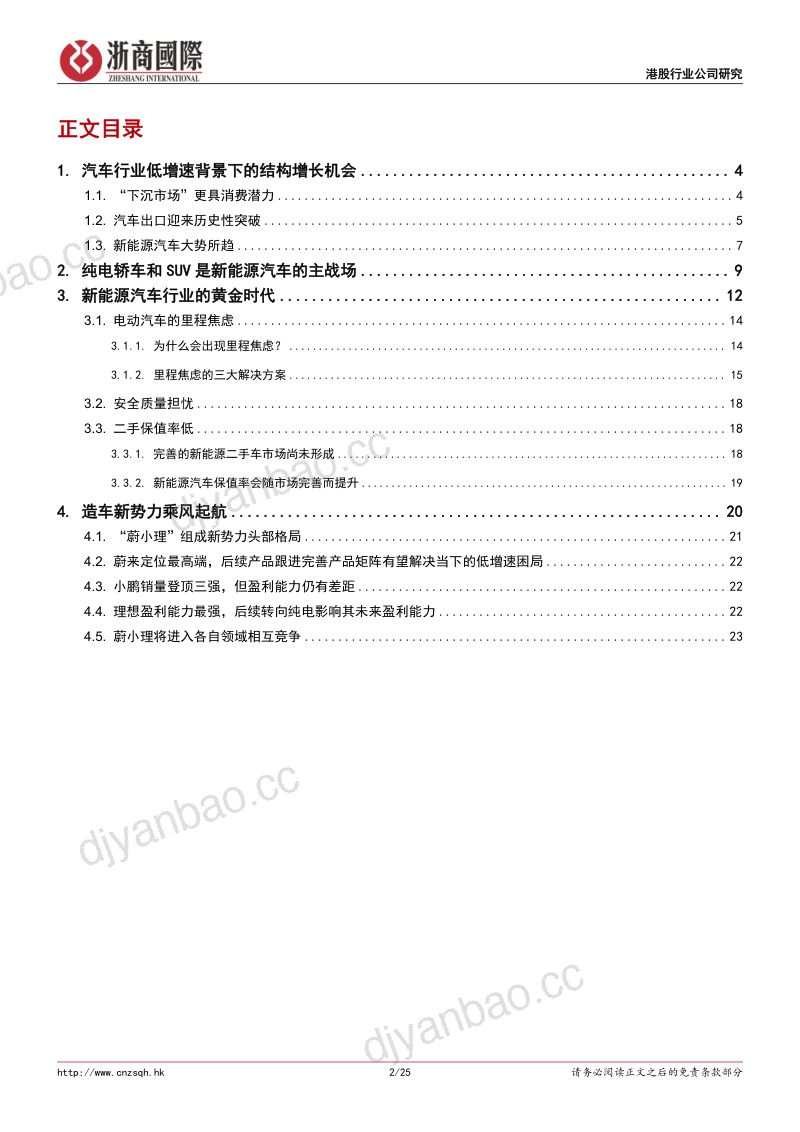 新能源汽车行业深度报告:行业黄金时代已到来国产新势力乘风起航-220810(25页) 第2页