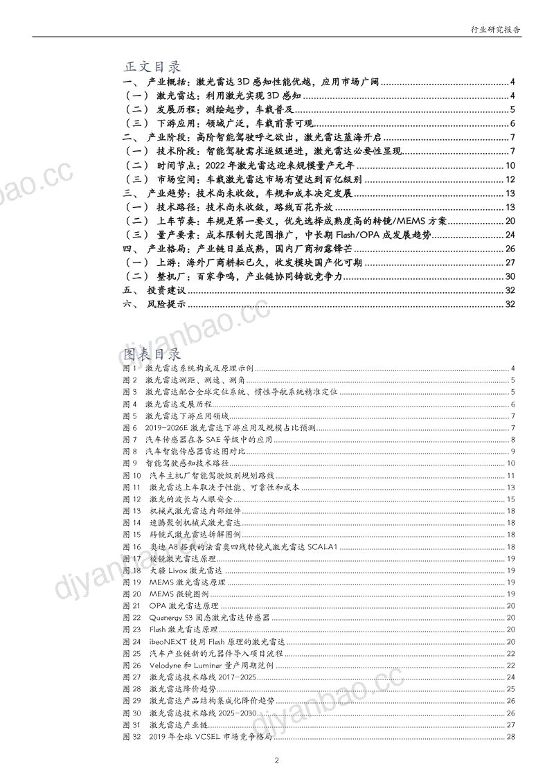 智能驾驶行业专题系列：高阶智驾呼之欲出激光雷达投资价值凸显-220907（33页） 第2页
