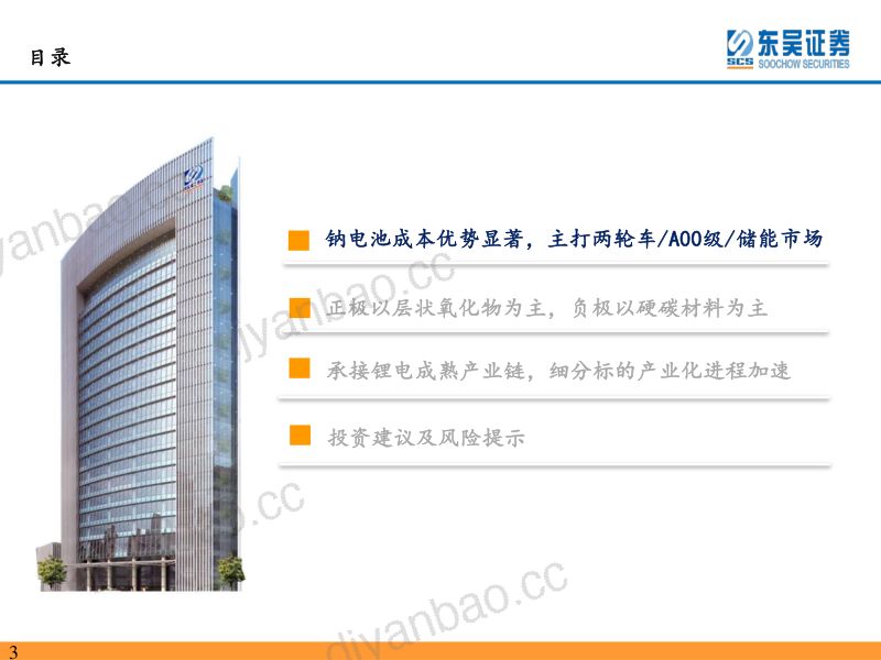 钠离子行业深度报告：钠电池技术进步明显23年开始产业化元年-220920(58页） 第3页