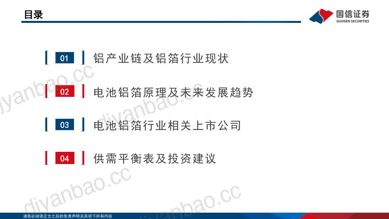 电池铝箔行业专题:铝加工企业积极扩产集流体用铝箔需求广阔-220924(43页) 第3页