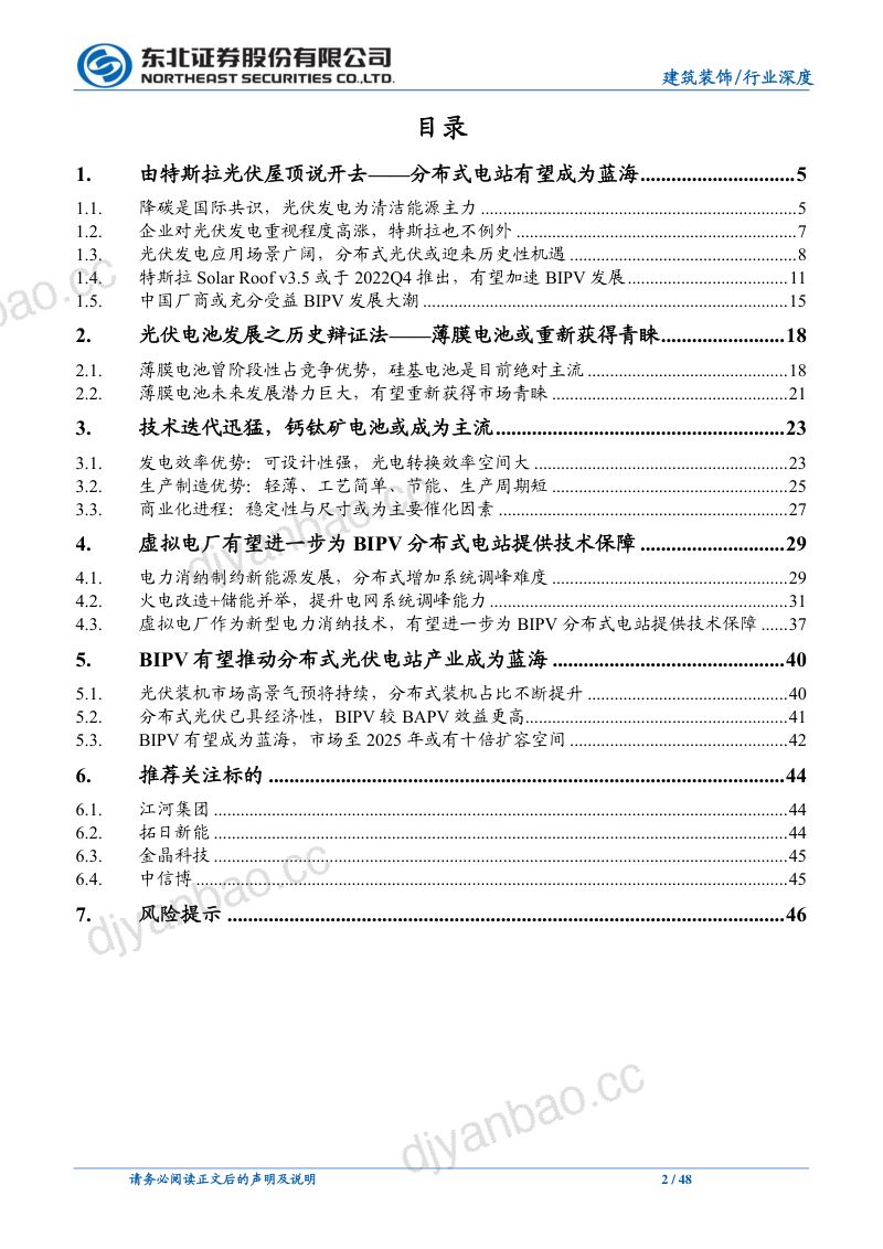建筑装饰行业由特斯拉光伏屋顶说开去:分布式电站望成为蓝海钙钛矿或推动BIPV爆发-220929(48页) 第2页