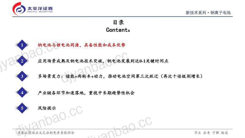 钠离子电池行业深度研究报告:钠电池从0到1征程开启推动电池空间第三次跃迁-221010(35页) 第3页