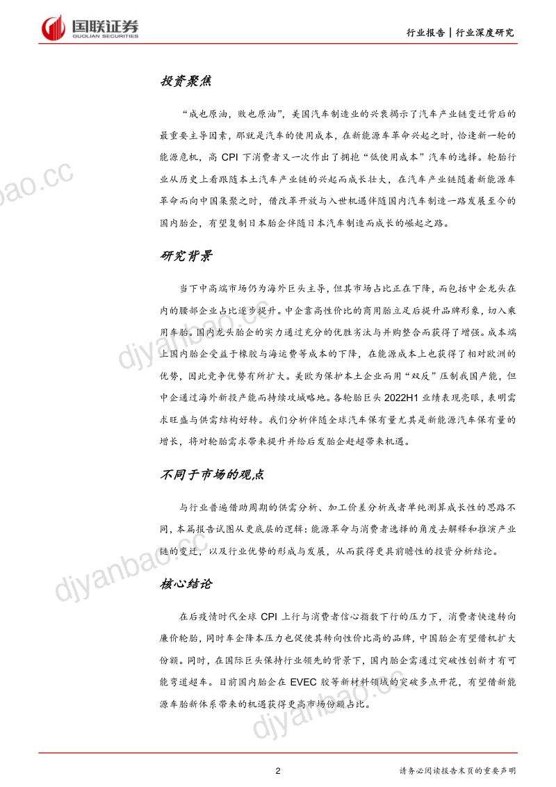 轮胎行业深度报告:性价比与创新共振国产轮胎行业迎来新机遇-221011(35页) 第2页