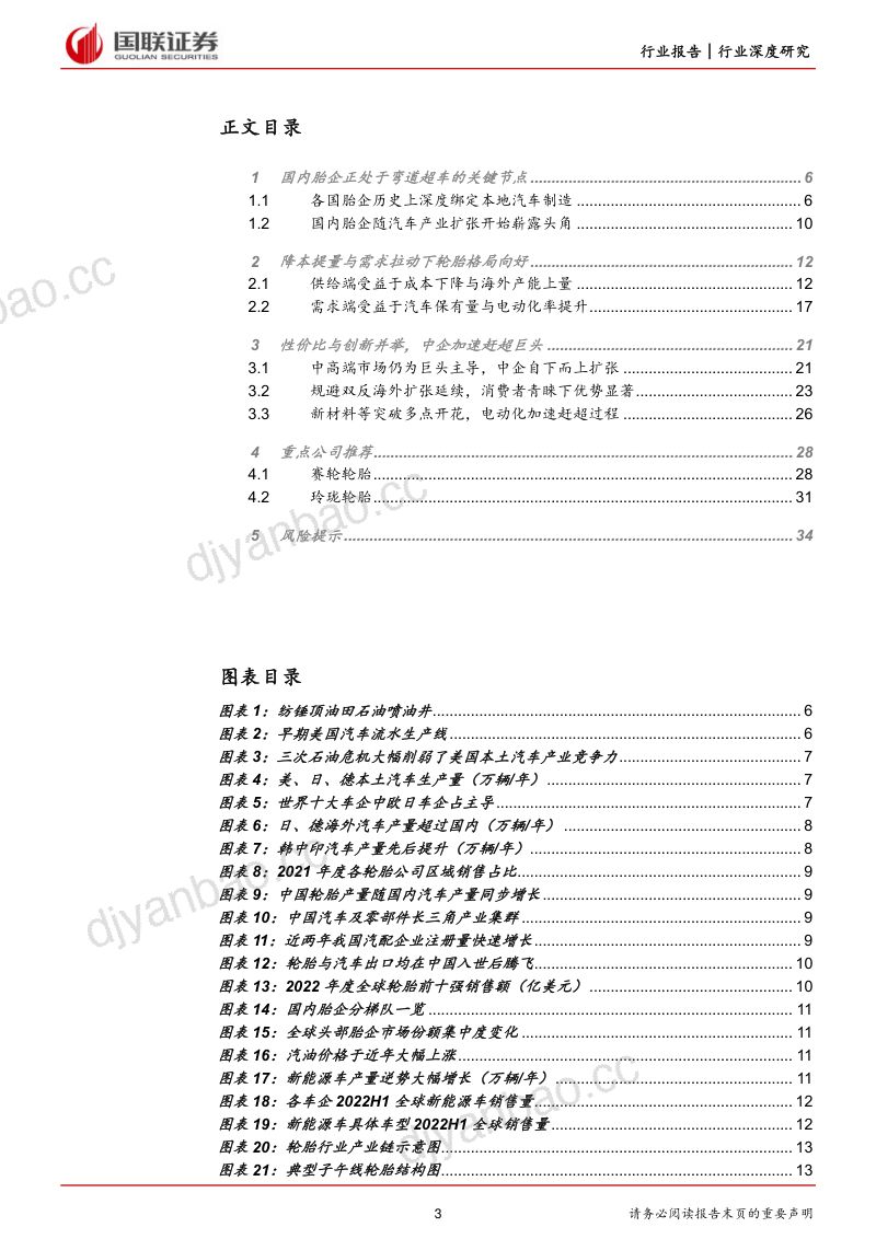 轮胎行业深度报告:性价比与创新共振国产轮胎行业迎来新机遇-221011(35页) 第3页