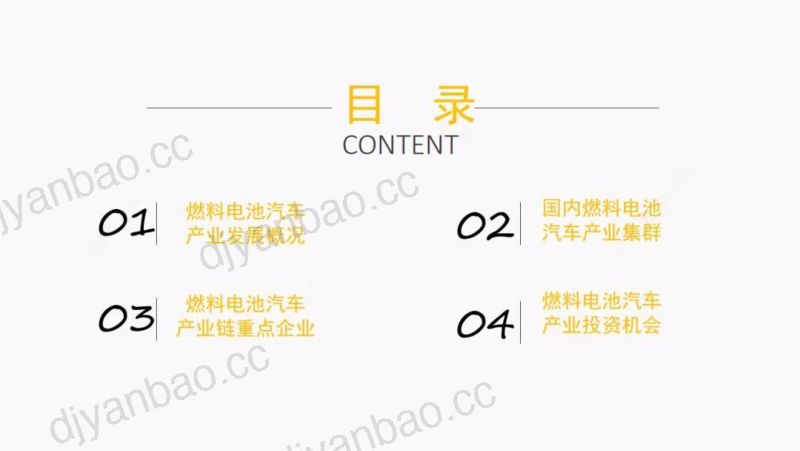 燃料电池汽车产业投资地图（26页） 第2页