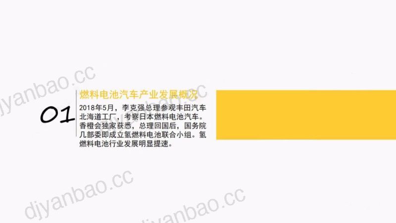 燃料电池汽车产业投资地图（26页） 第3页