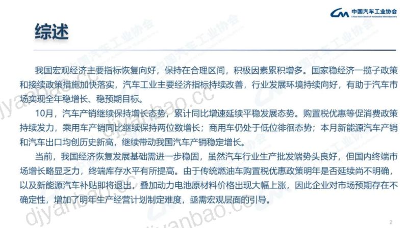 中国汽车工业协会：2022年10月汽车工业产销情况分析报告（20页） 第2页
