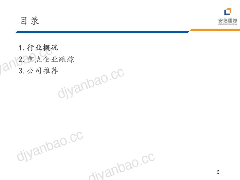汽车行业:拥抱混动大时代自主崛起新征程-221118(26页) 第3页