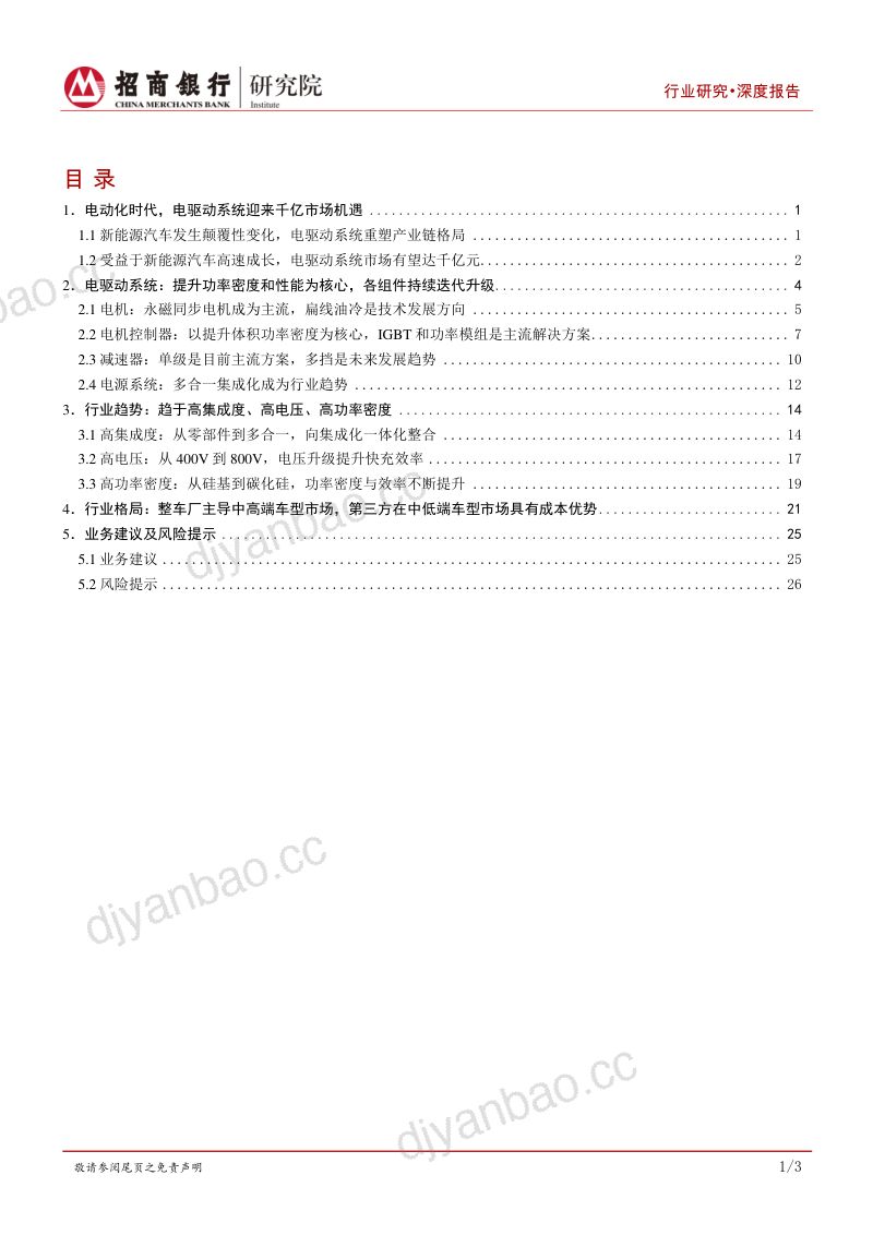 新能源汽车行业之电驱动系统篇:产业链重构千亿赛道群雄逐鹿-221121(35页) 第2页