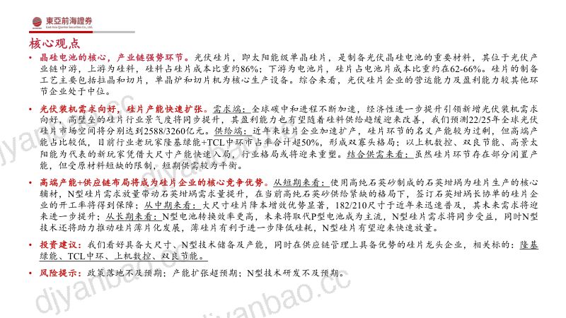 洞悉光伏行业主产业链系列四：光伏硅片下游需求长期向好格局优化龙头恒强-221208（44页） 第2页