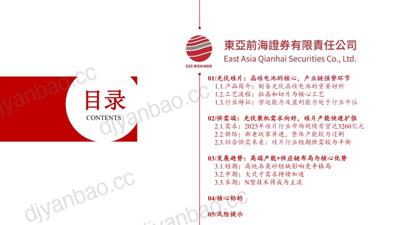 洞悉光伏行业主产业链系列四：光伏硅片下游需求长期向好格局优化龙头恒强-221208（44页） 第3页