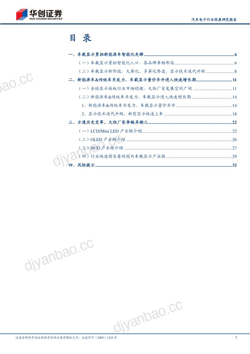 汽车电子行业深度研究报告:车载显示新能源车智能化先锋车载显示量价齐升产业进入快速发展期-221228(35页) 第3页