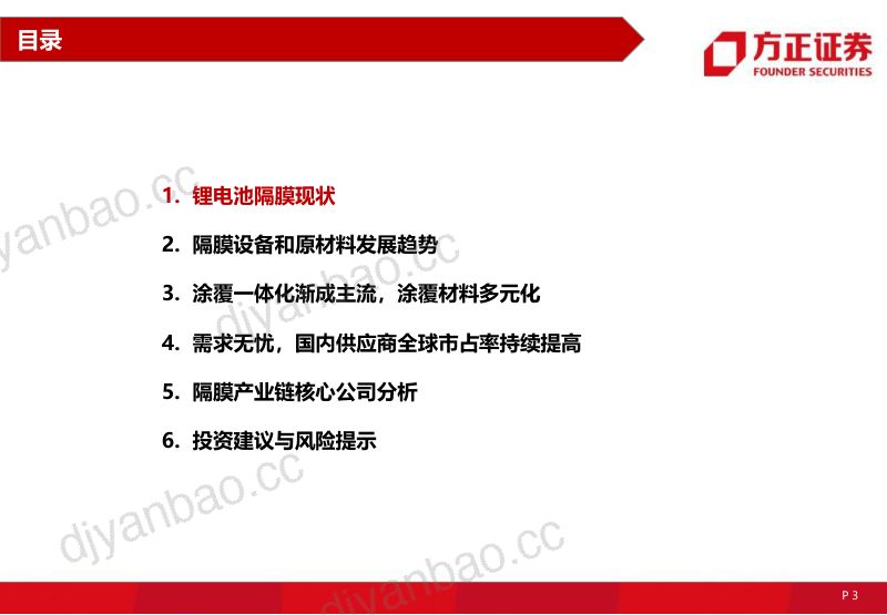 锂电隔膜行业深度报告：核心材料前景明朗-230106.pdf（76页） 第3页
