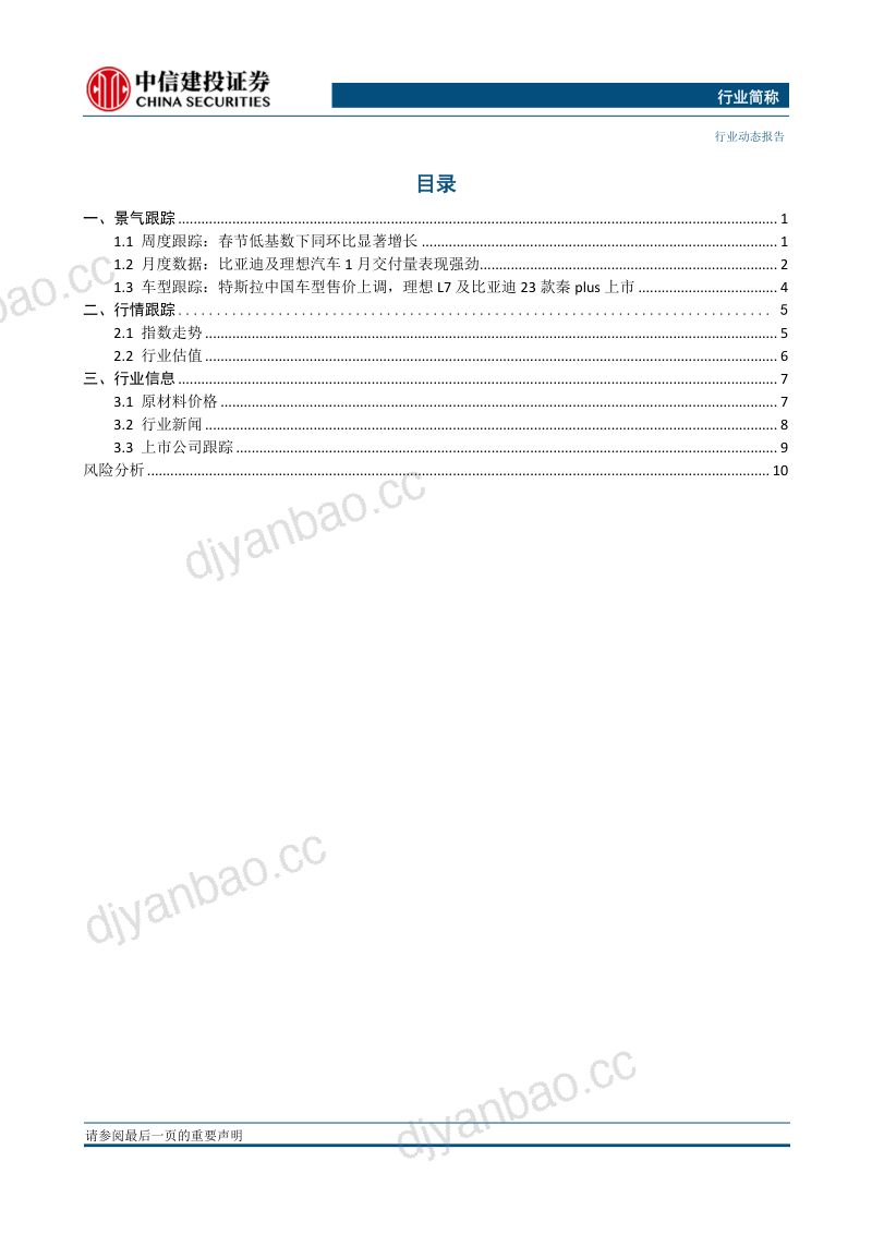 汽车行业:新车型首发或成为板块预期修复新催化-230212(14页) 第2页