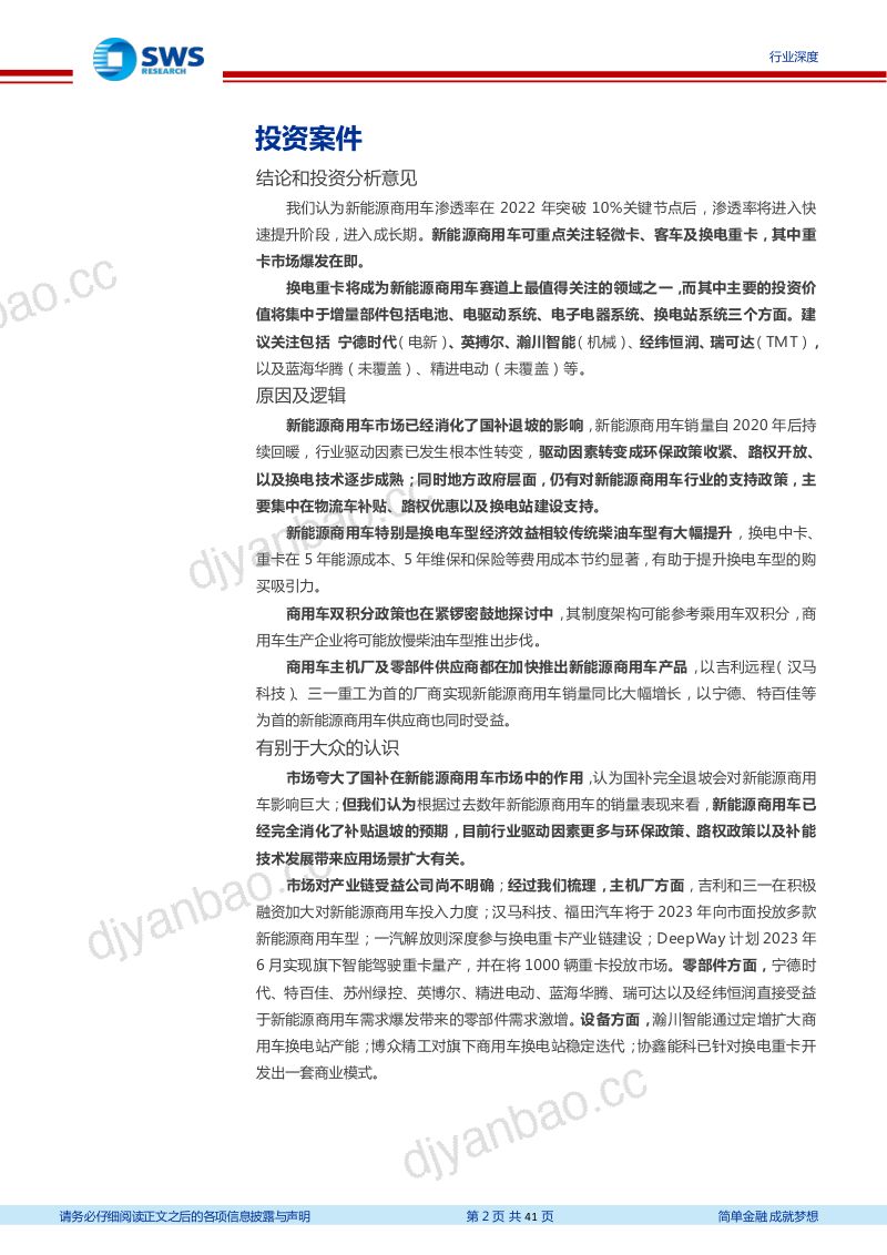 新能源商用车行业深度(一):换电重卡新万亿航道的发令枪-230210(41页) 第2页