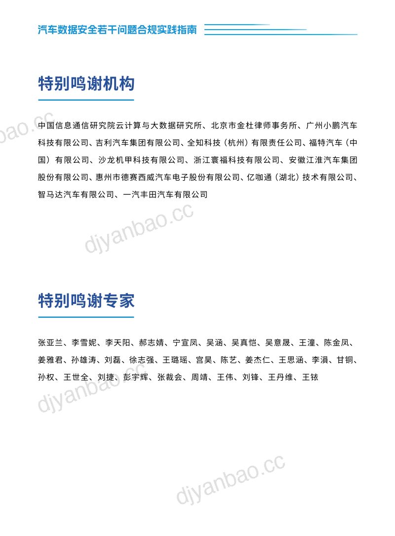 数据安全推进计划：汽车数据安全若干问题合规实践指南（2022年）（32页） 第3页