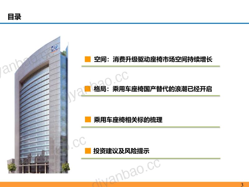 乘用车座椅行业深度报告：千亿赛道消费升级国产替代浪潮开启-230224（55页） 第3页