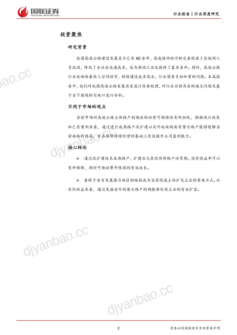 高速公路行业报告系列(一):中国高速公路行业回顾与展望-230301(25页) 第2页