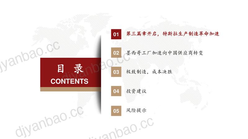 汽车行业特斯拉全球前瞻行业研究:宏图第三篇章特斯拉生产制造革命加速-230308(45页) 第3页
