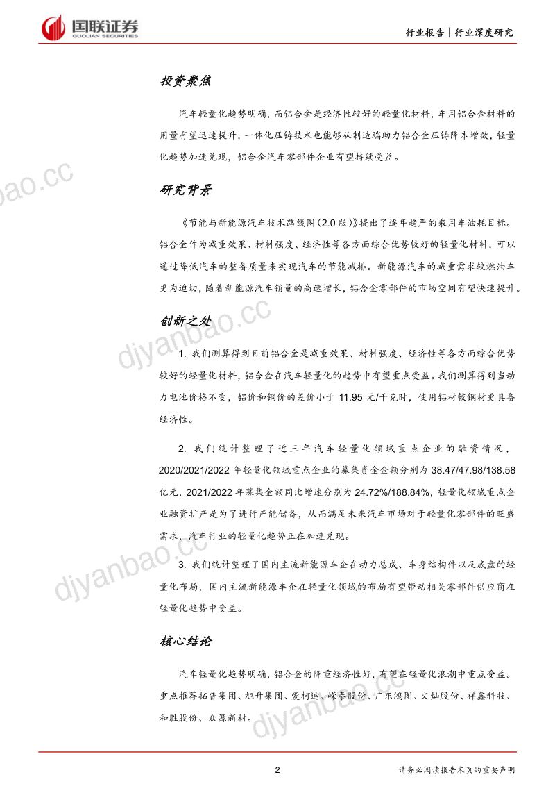 汽车行业:轻量化趋势明朗铝合金汽零加速兑现-230309(57页) 第2页