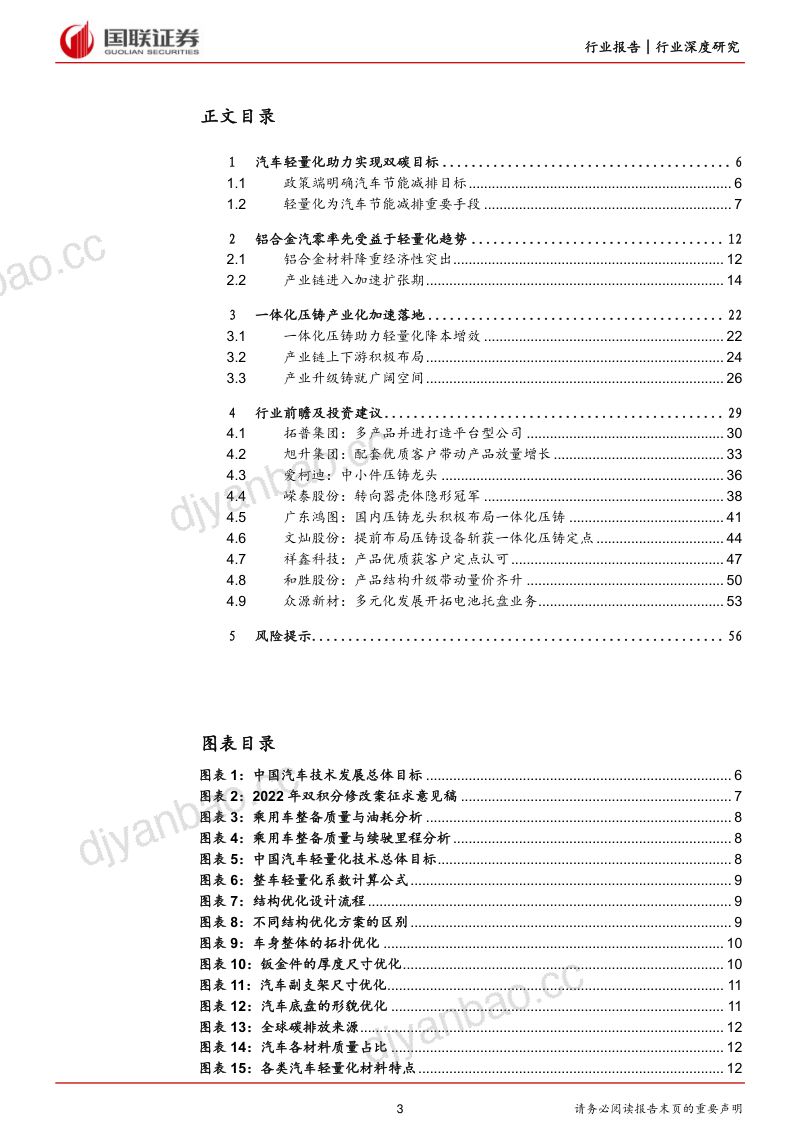 汽车行业:轻量化趋势明朗铝合金汽零加速兑现-230309(57页) 第3页